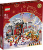 LEGO Chinese Festivals Story of Nian 80106
