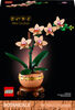 LEGO Botanicals Mini Orchid Building Set - Artificial, Fake Orchid for Home Décor, Adults - 10343